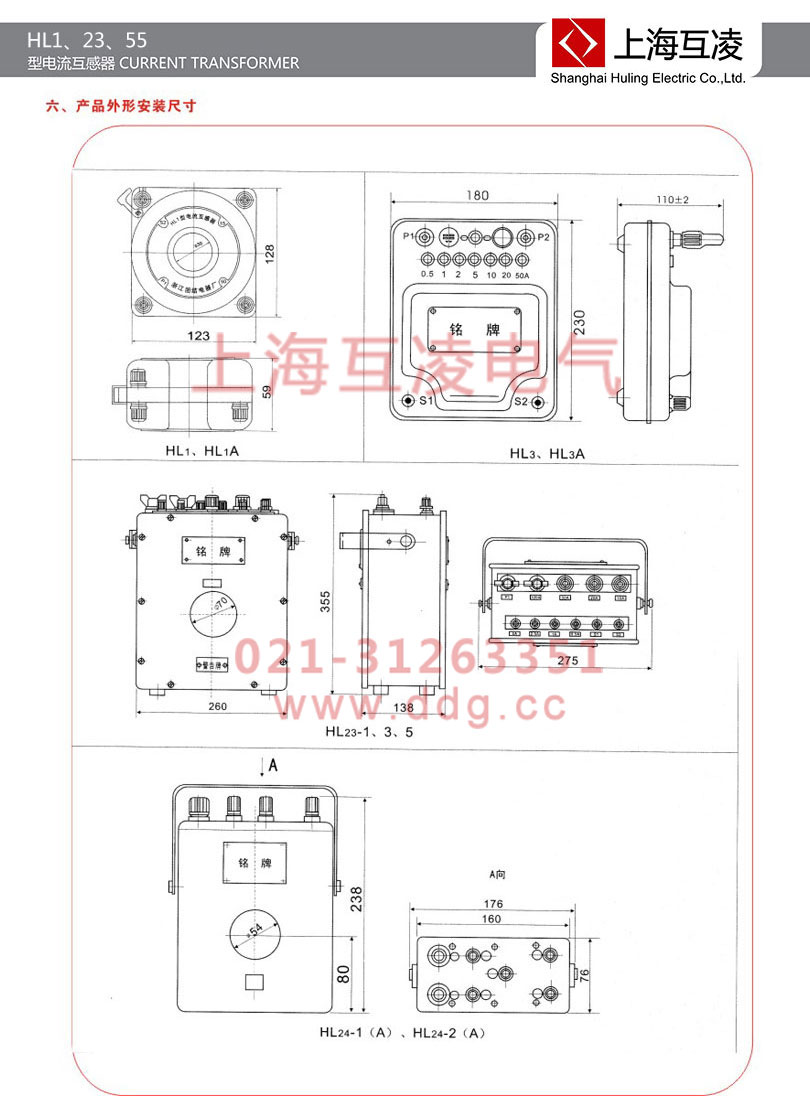 HL55儀用電流互感器外形安裝尺寸