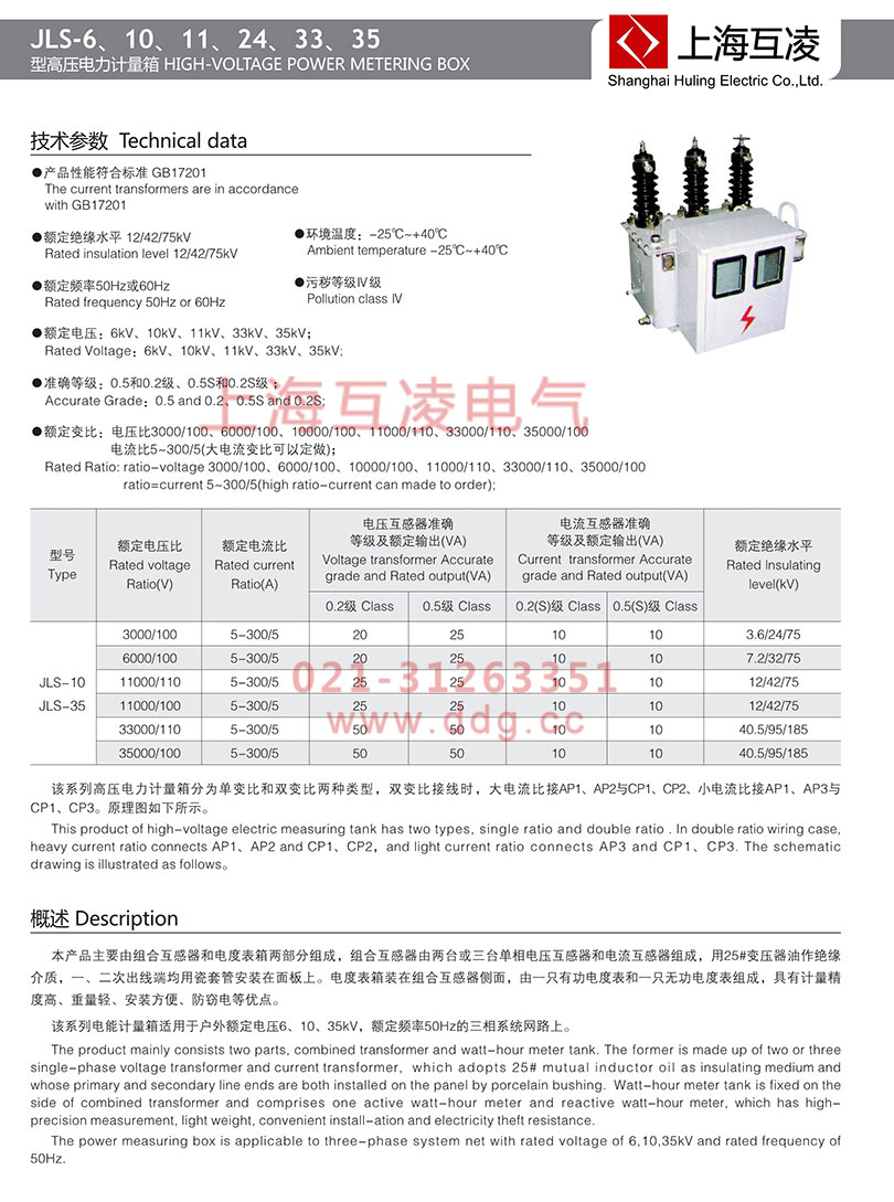 JLS-10高壓計量箱型號