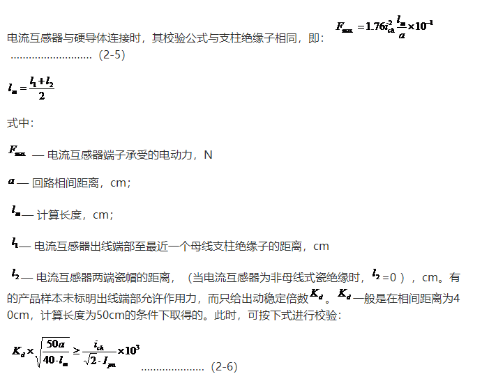 保護用電流互感器的準確級和允許極限電流,都與二次負荷有關,需要合理選擇二次負荷額定值并進行相應的驗算