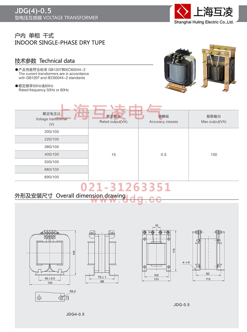 JDG4-0.5電壓互感器尺寸圖