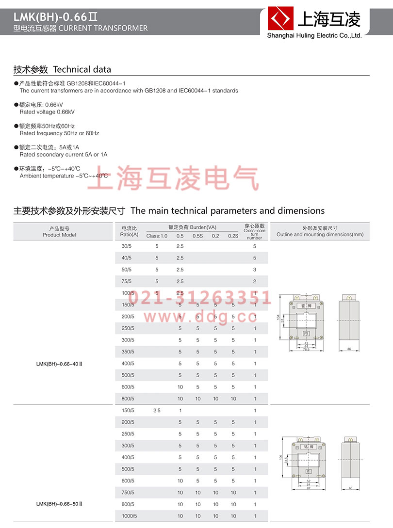 lmk-0.66ii電流互感器參數