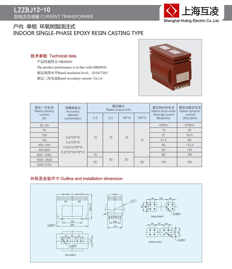 lzzbj12-10A電流互感器接線圖