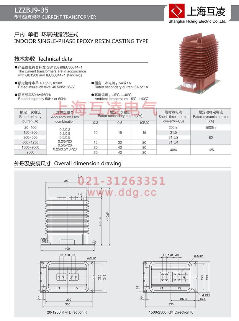 LZZBJ9-35電流互感器安裝外形尺寸