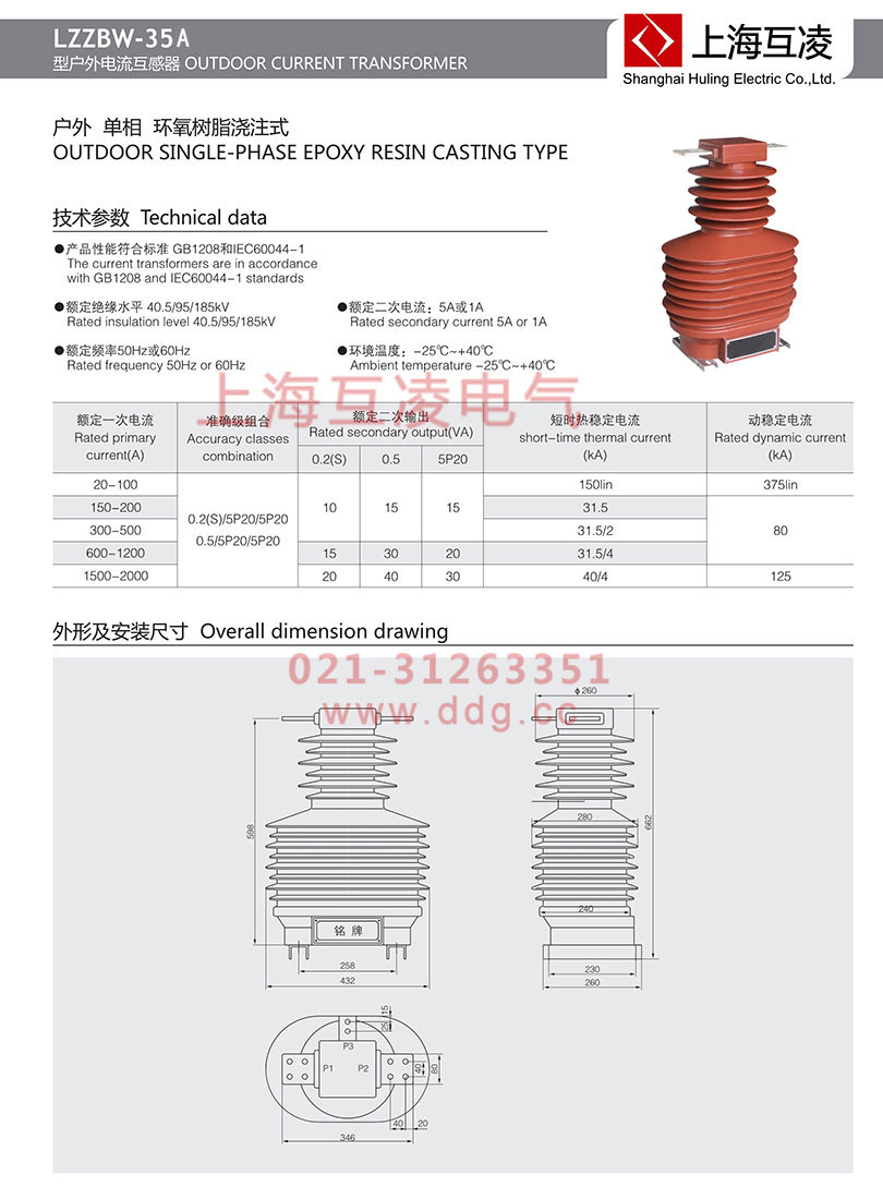 lzzbw-35a電流互感器外形安裝圖