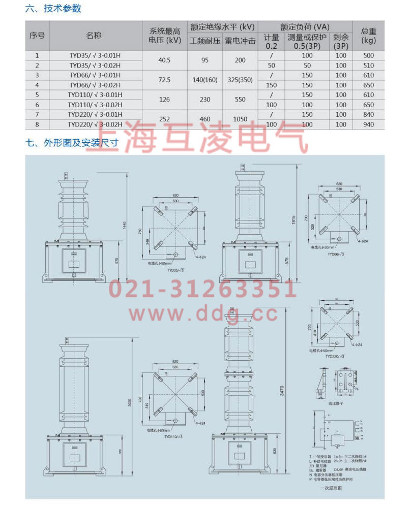 tyd110電容式電壓互感器外形安裝圖